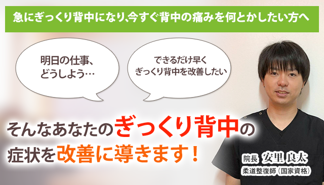 ギックリ背中 沖縄の整体 医師も推薦 南城大里あさひ整骨院 はりきゅう院