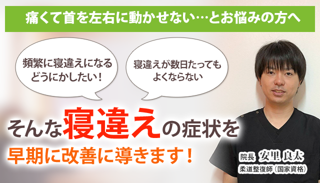 寝違え 沖縄の整体 医師も推薦 南城大里あさひ整骨院 はりきゅう院