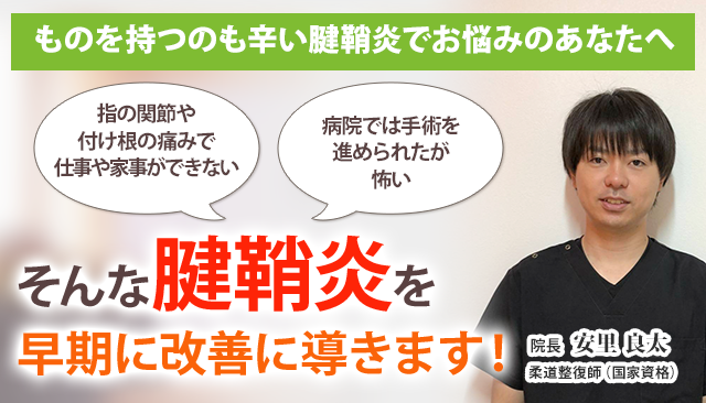 腱鞘炎 沖縄の整体 医師も推薦 南城大里あさひ整骨院 はりきゅう院