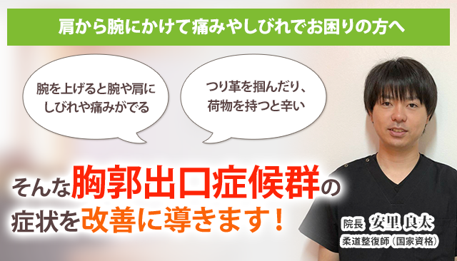 胸郭出口症候群 沖縄の整体 医師も推薦 南城大里あさひ整骨院 はりきゅう院