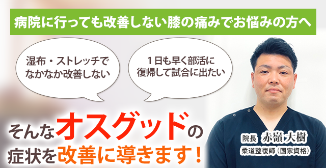 オスグッド