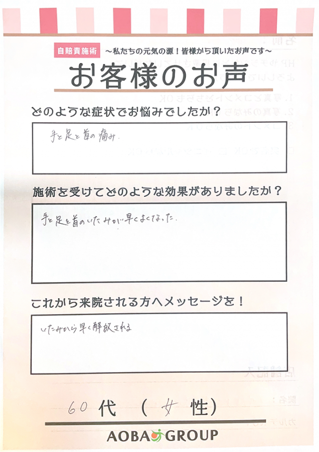 アンケート用紙